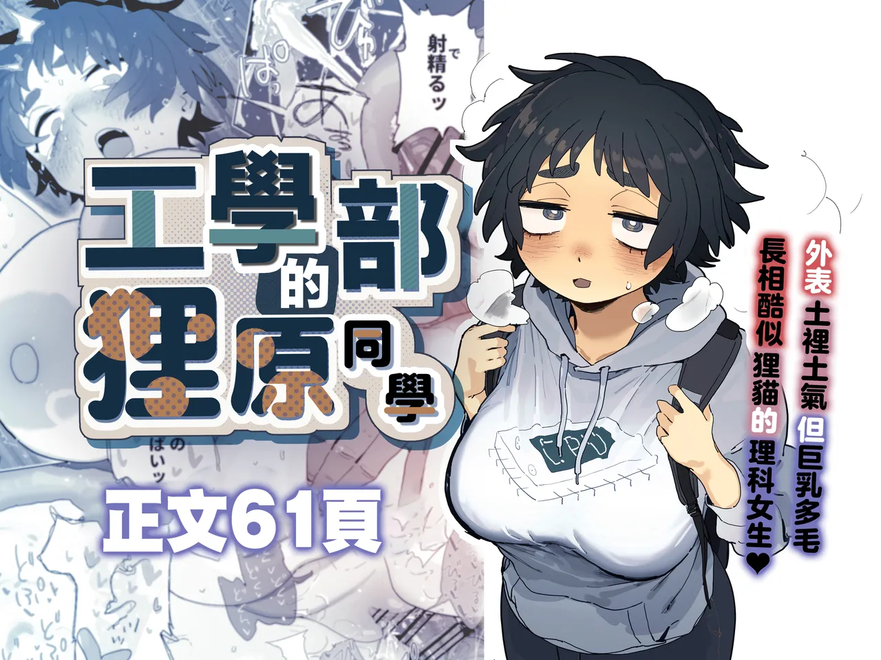 Kougakubu no Tanuhara san | 工學部的狸原同學 page 1 full