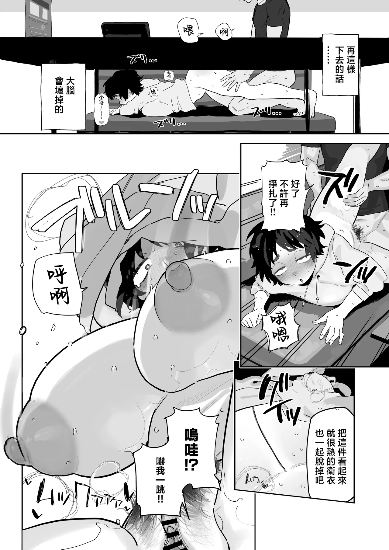 Kougakubu no Tanuhara san | 工學部的狸原同學 page 9 full