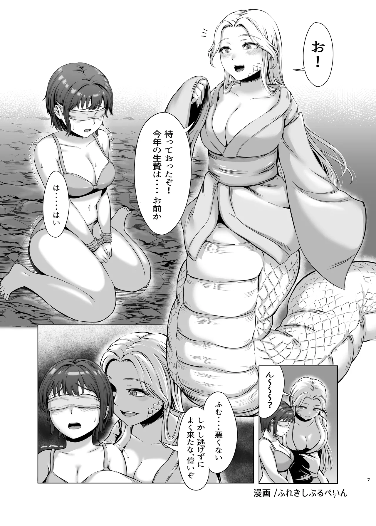 Pyu-a no Mi Ketsu page 7 full