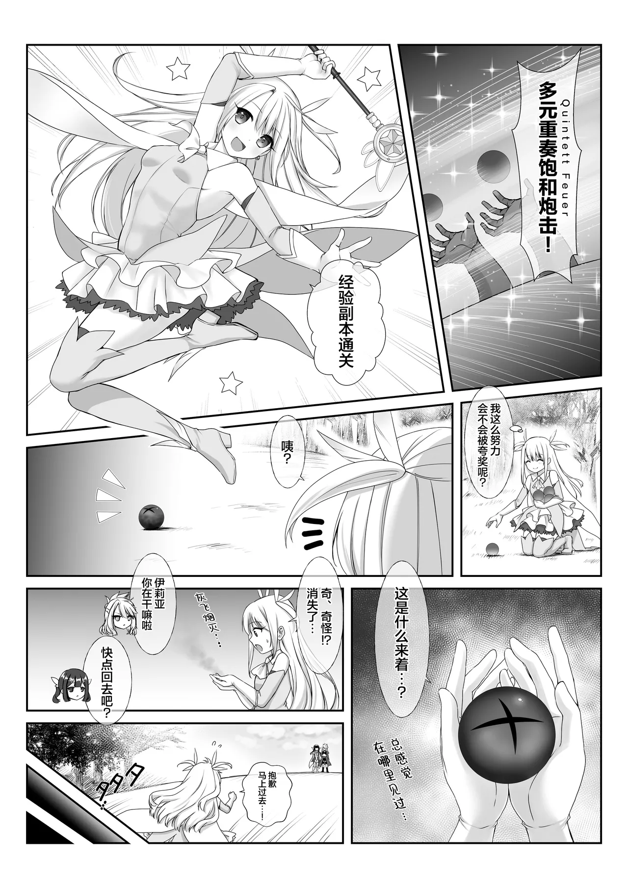 魔人柱 page 3 full
