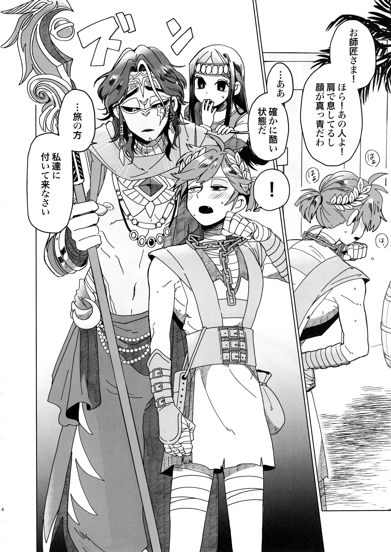 SilentOasis page 3 full