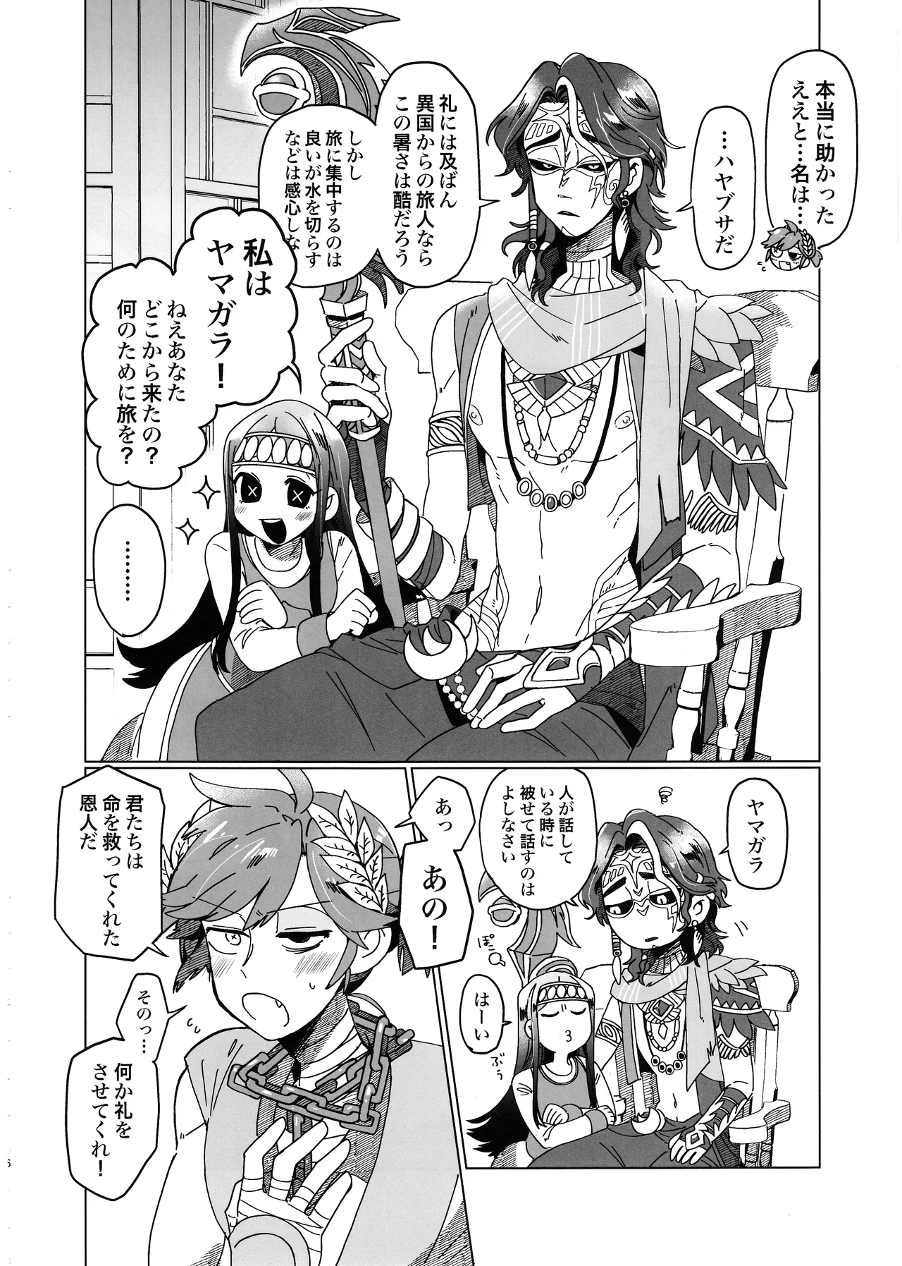 SilentOasis page 5 full