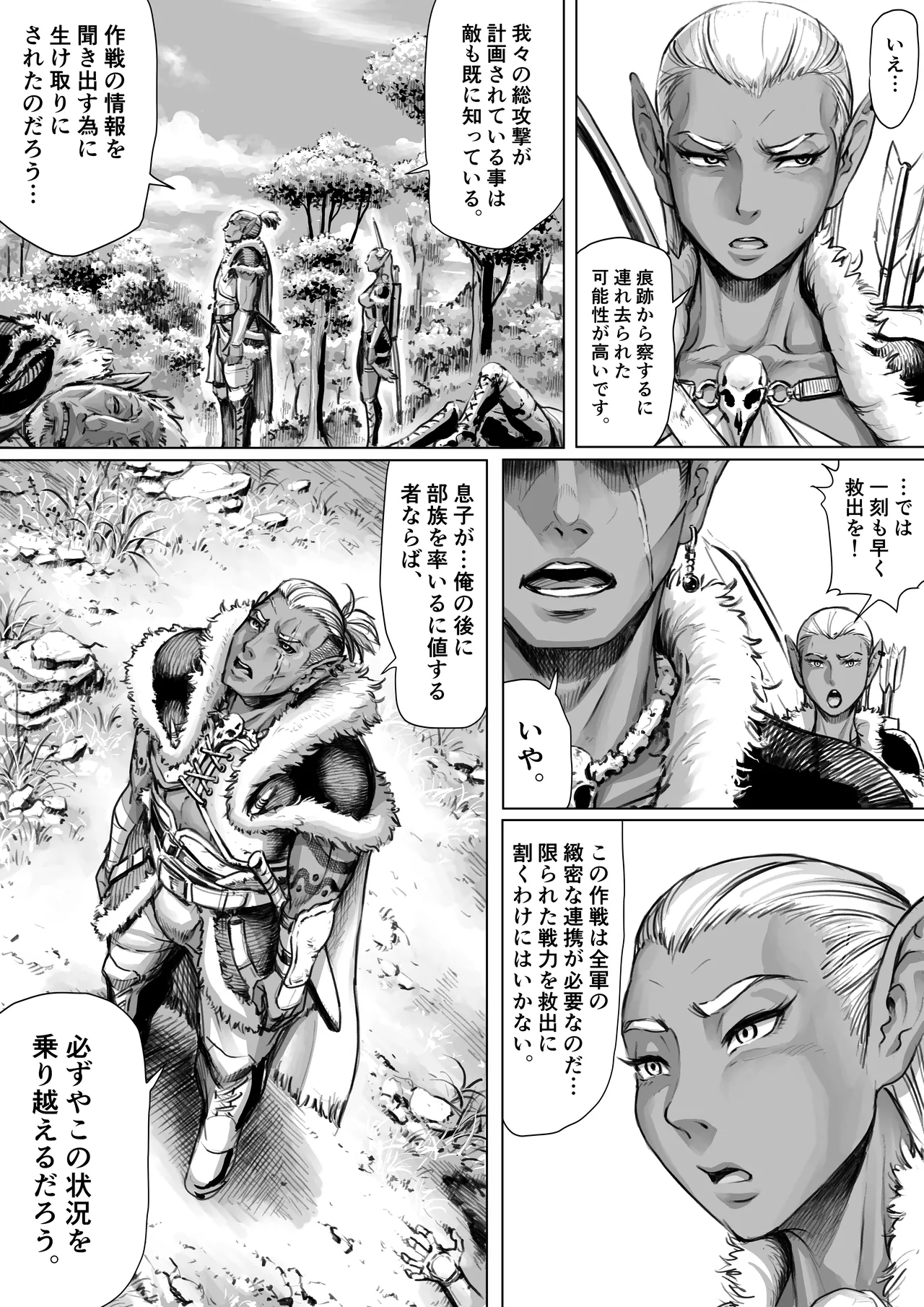 Encounter -KAIKOU- page 3 full