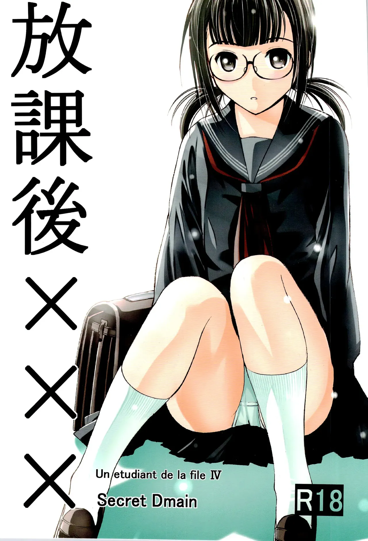 Houkago XXX page 1 full