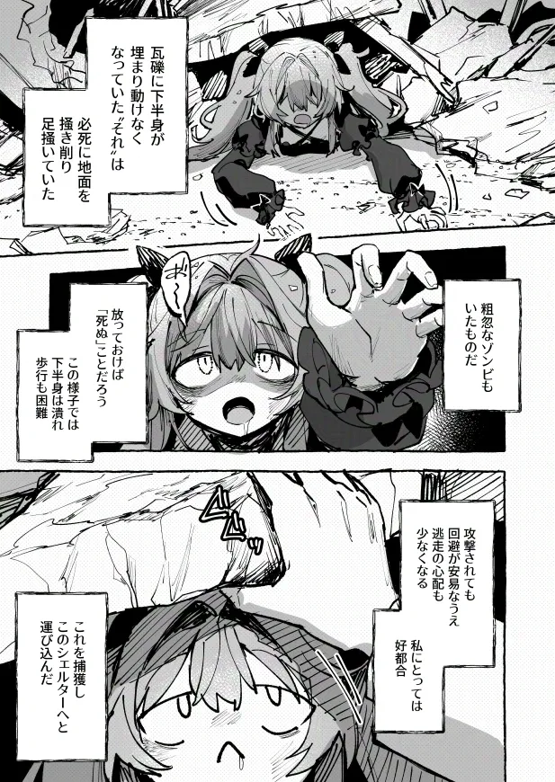Zombie kentai 1 gou shiiku kiroku page 9 full