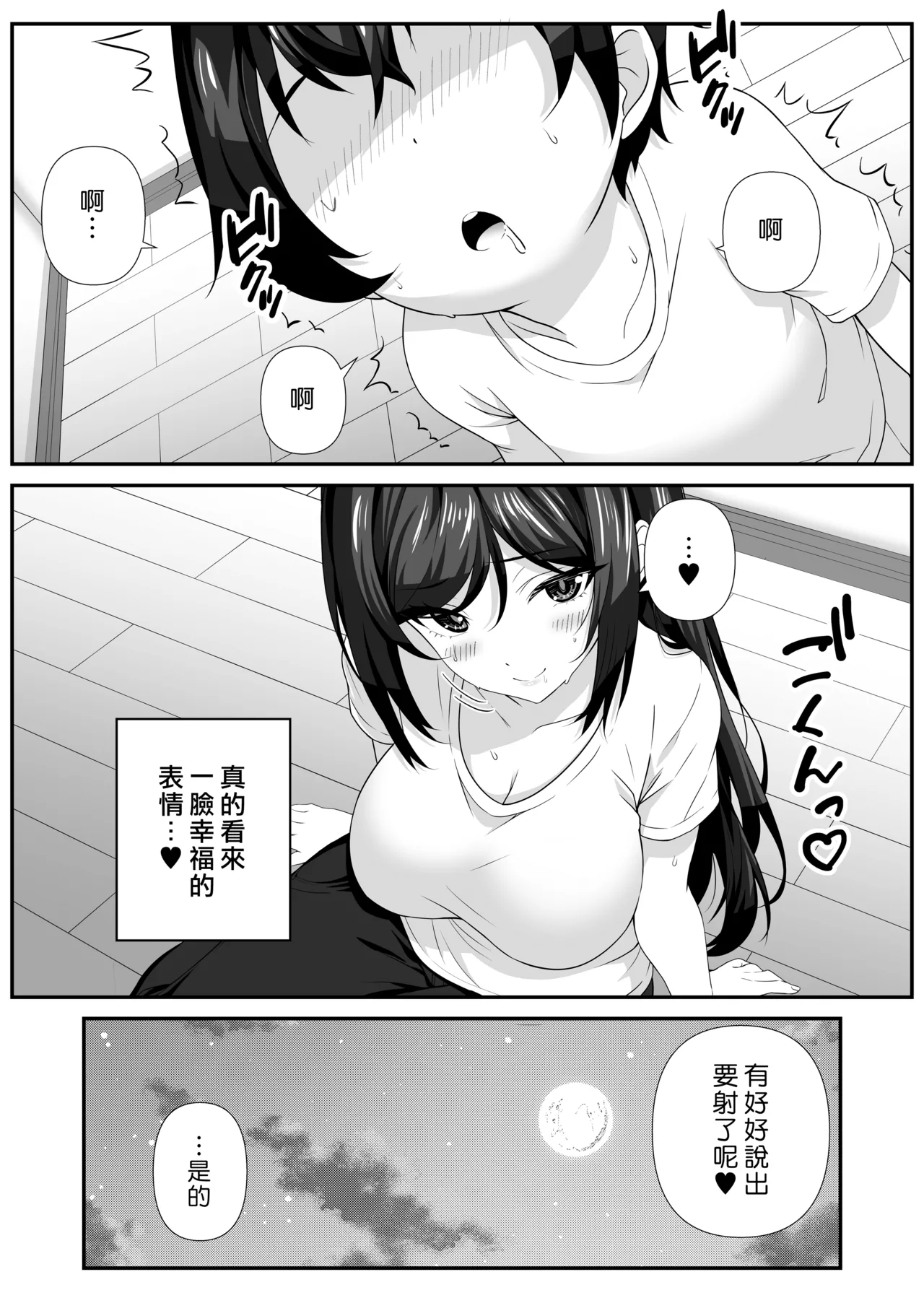 Suki na ko no Mama to Kossori Ecchi Suru Hanashi | 跟喜歡的女孩的媽媽偷偷做愛的故事 page 10 full