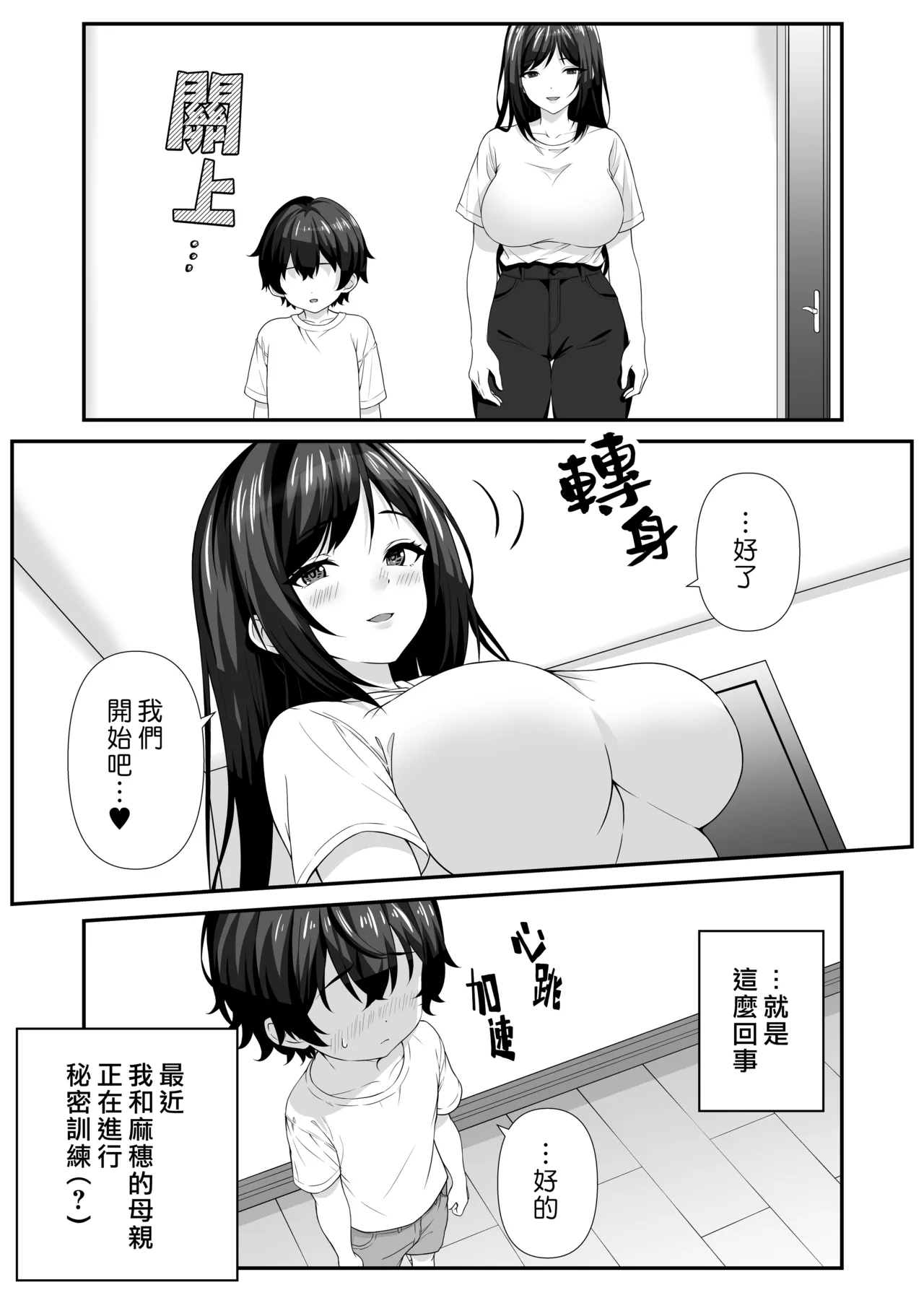 Suki na ko no Mama to Kossori Ecchi Suru Hanashi | 跟喜歡的女孩的媽媽偷偷做愛的故事 page 5 full