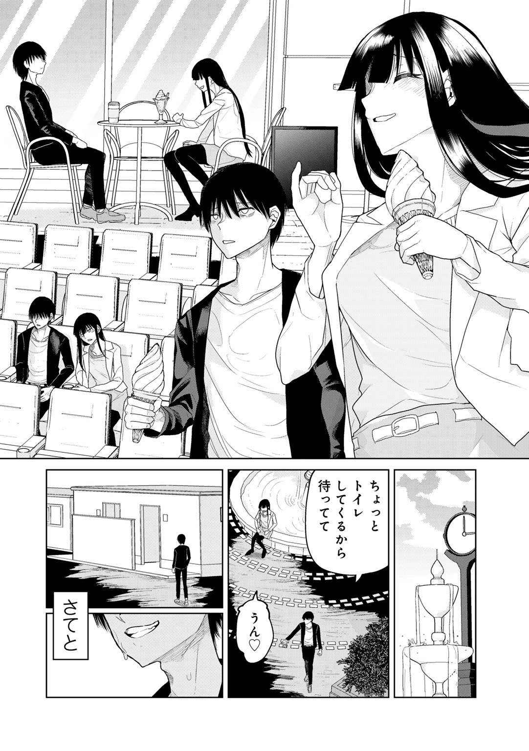 COMIC Gucho Vol. 26 page 10 full