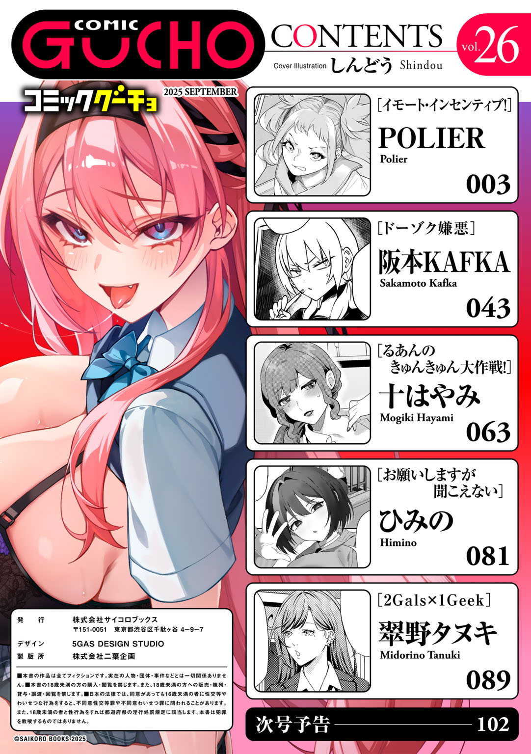 COMIC Gucho Vol. 26 page 2 full