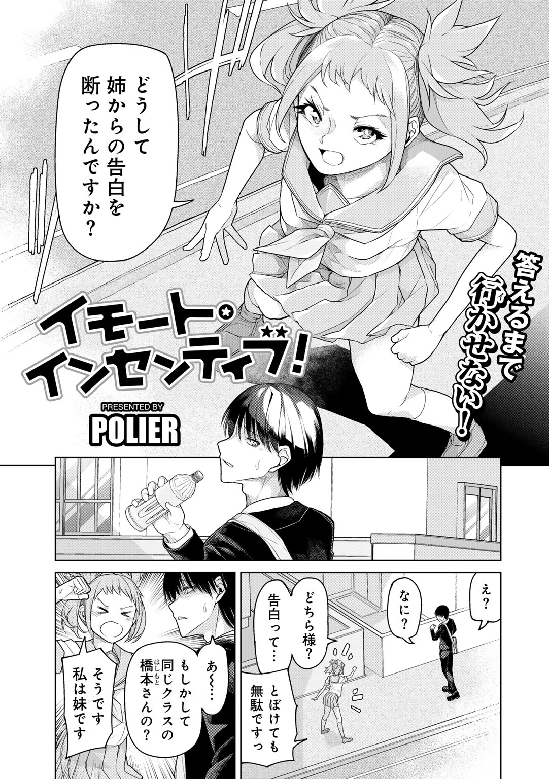 COMIC Gucho Vol. 26 page 3 full