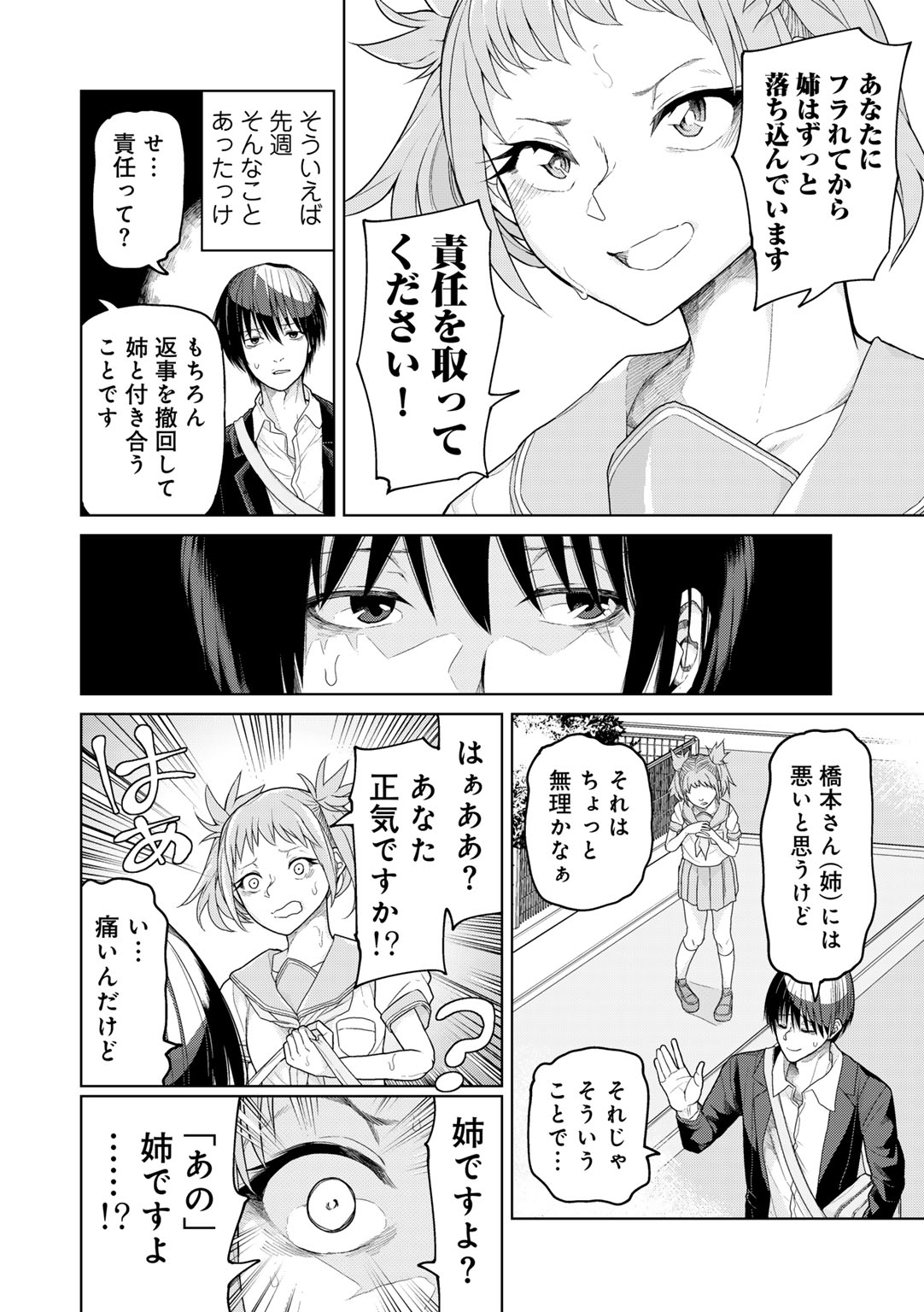 COMIC Gucho Vol. 26 page 4 full