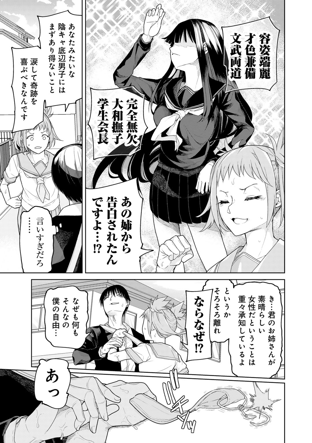 COMIC Gucho Vol. 26 page 5 full