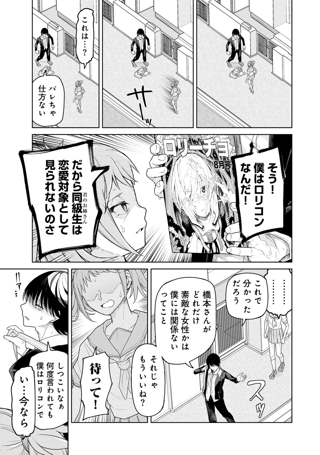 COMIC Gucho Vol. 26 page 7 full