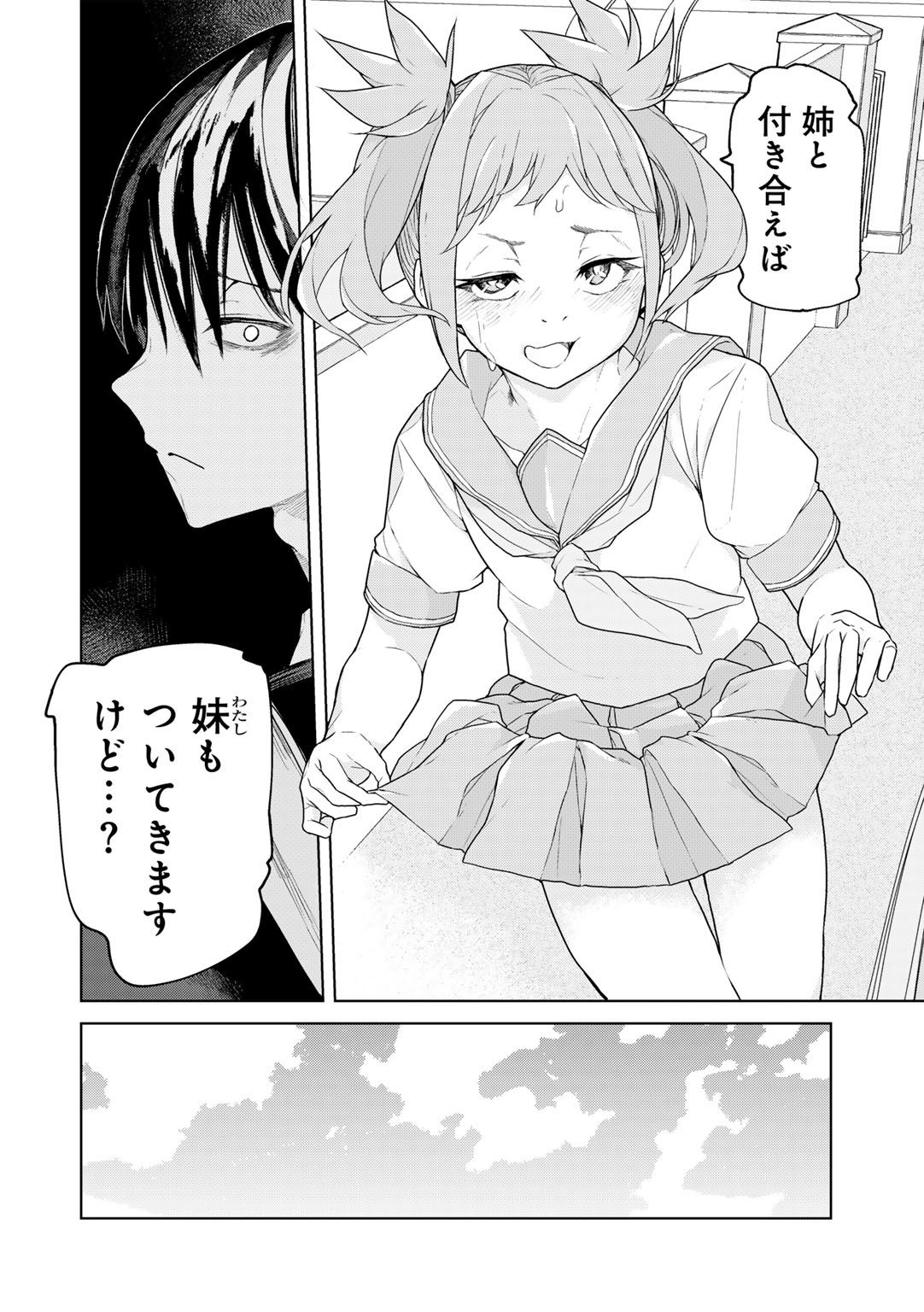 COMIC Gucho Vol. 26 page 8 full