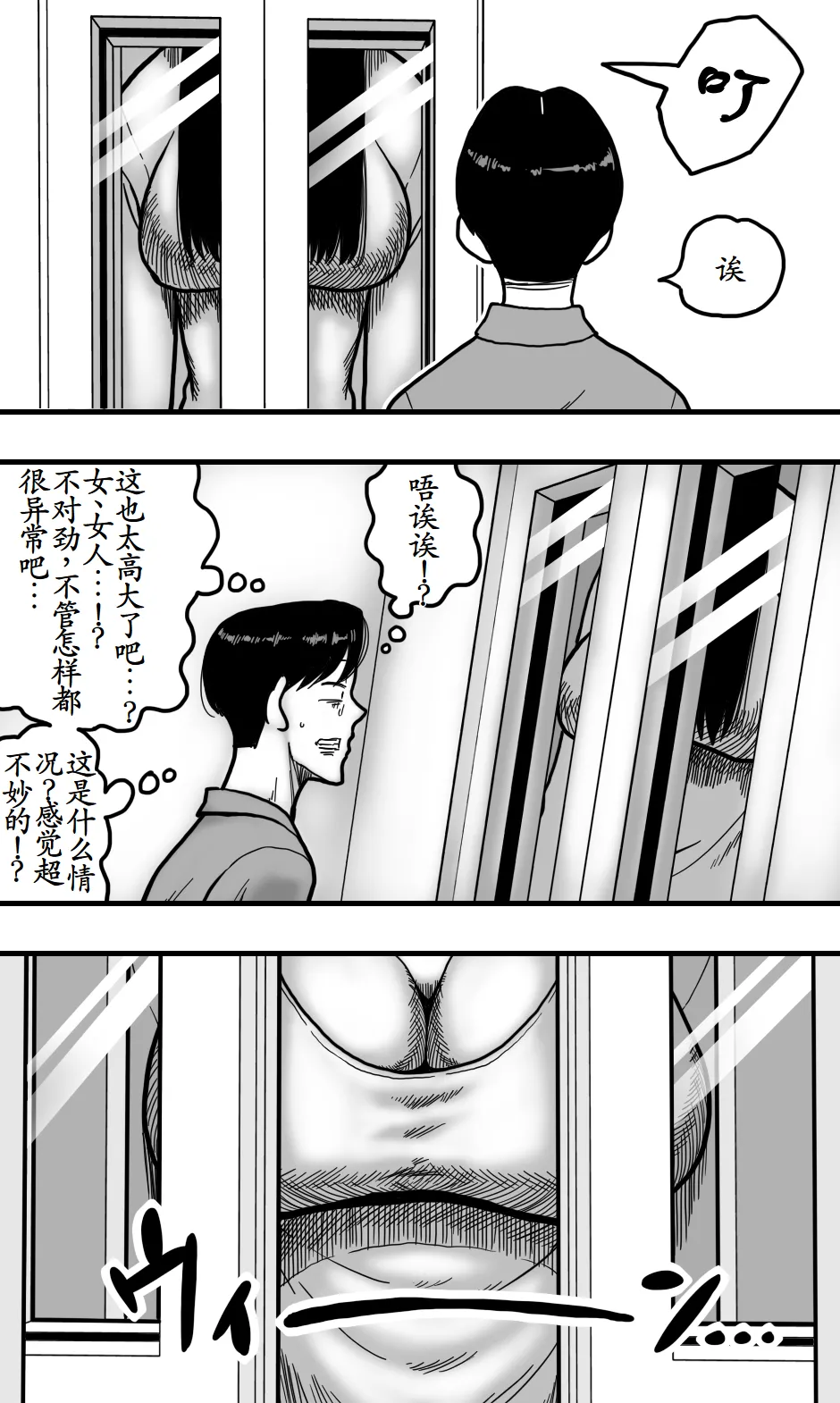 Shin'ya no erebētā wa sono on'na ni totte sema sugiru page 2 full