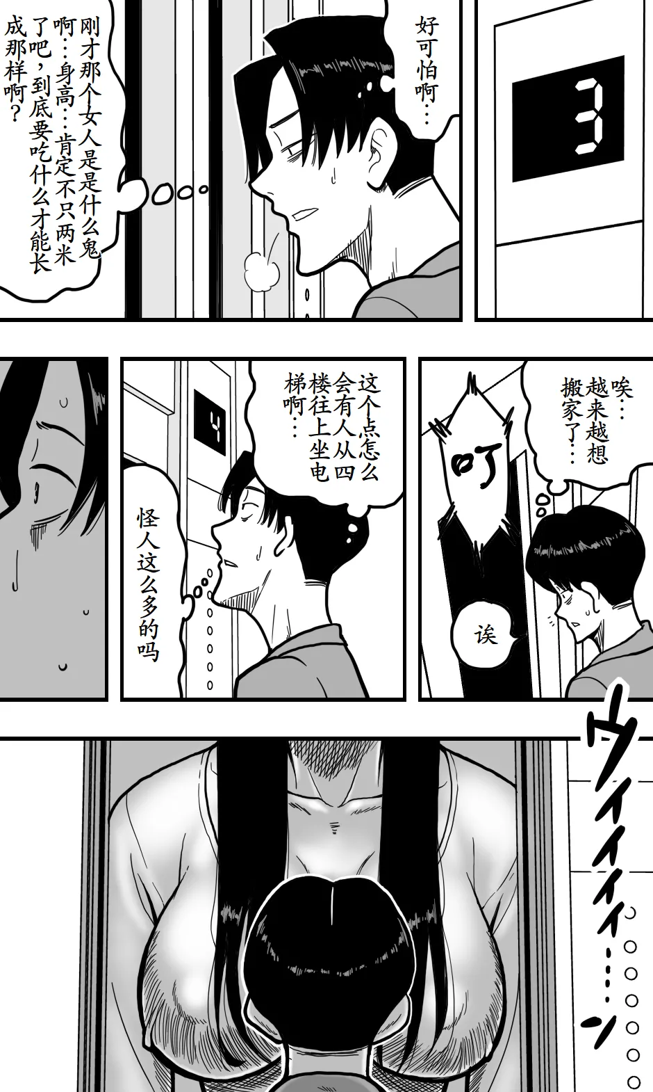 Shin'ya no erebētā wa sono on'na ni totte sema sugiru page 4 full