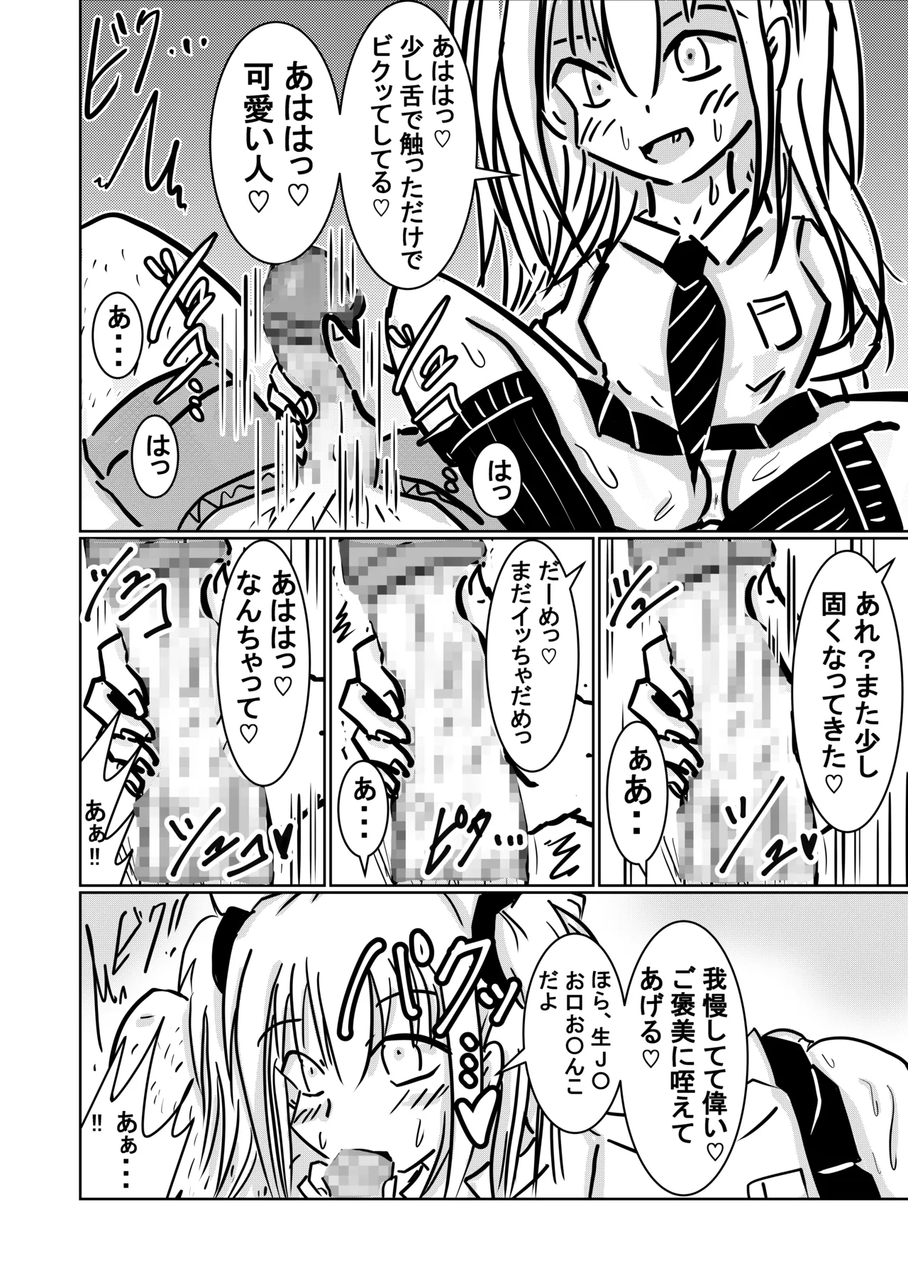 Koukuma na Shoujo page 5 full