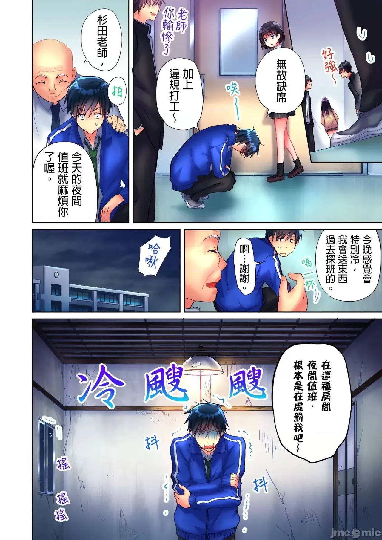 Sweating hot and sexy in Makoto's night duty room～How about a warm heated sandbag JK? page 3 full