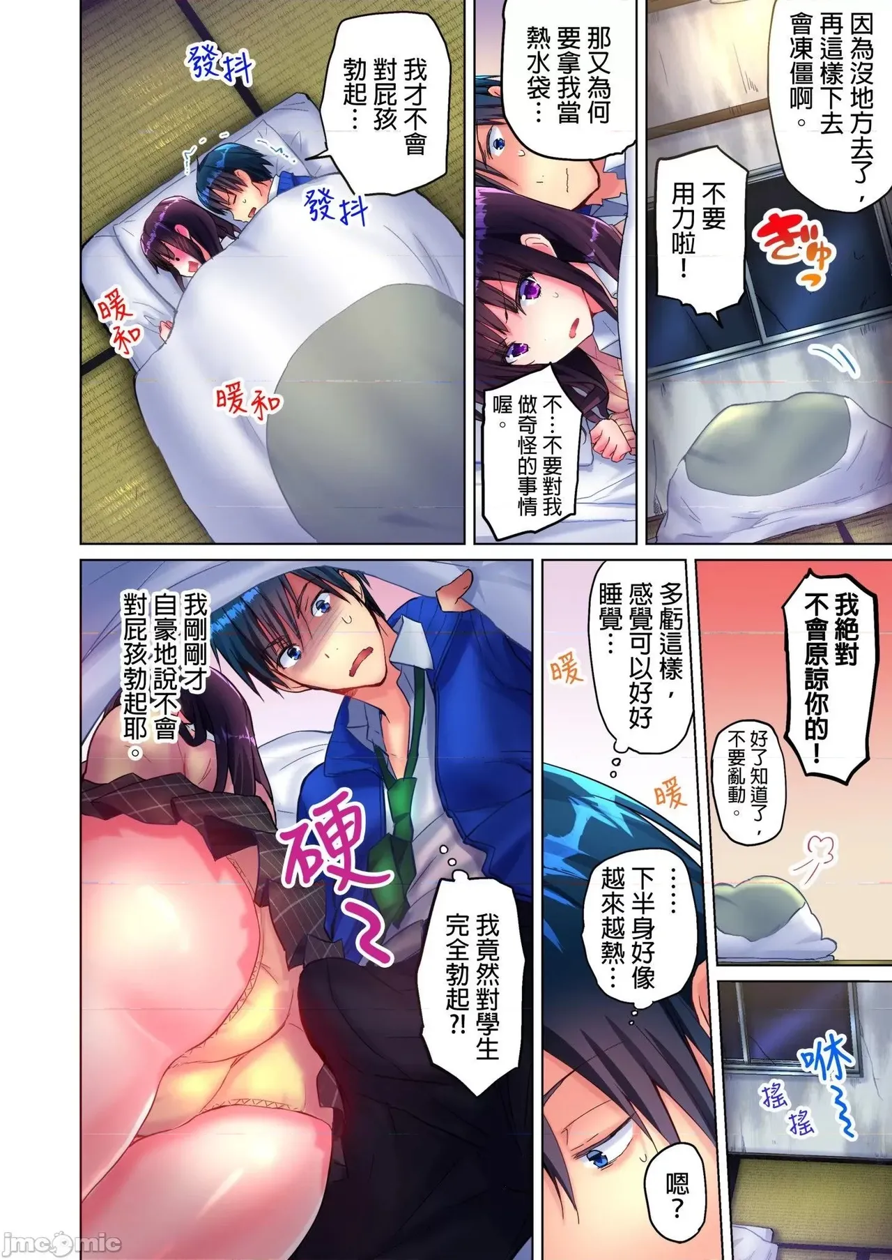 Sweating hot and sexy in Makoto's night duty room～How about a warm heated sandbag JK? page 9 full