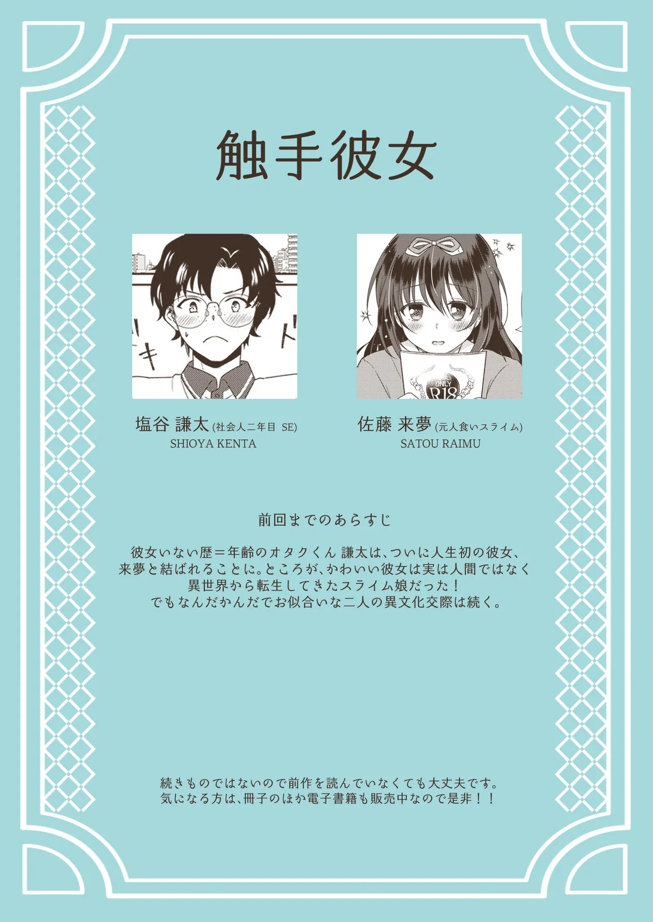 Shokushu kanojo 2 - summer - page 2 full