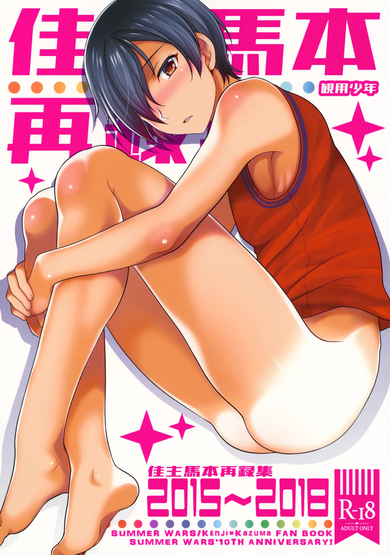 Kazuma Hon Sairoku Shuu 2015–2018 page 1 full