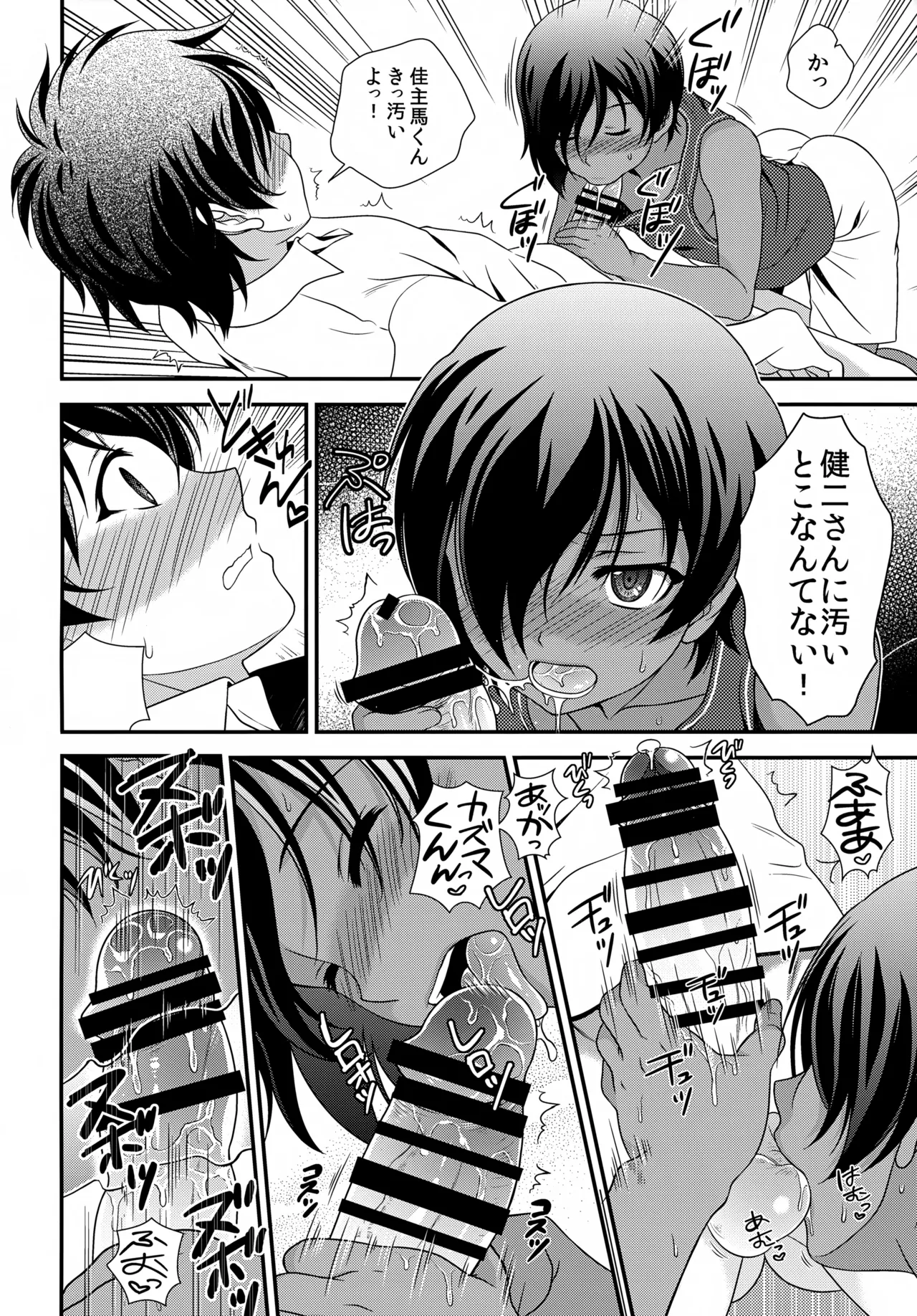 Kazuma Hon Sairoku Shuu 2015–2018 page 9 full