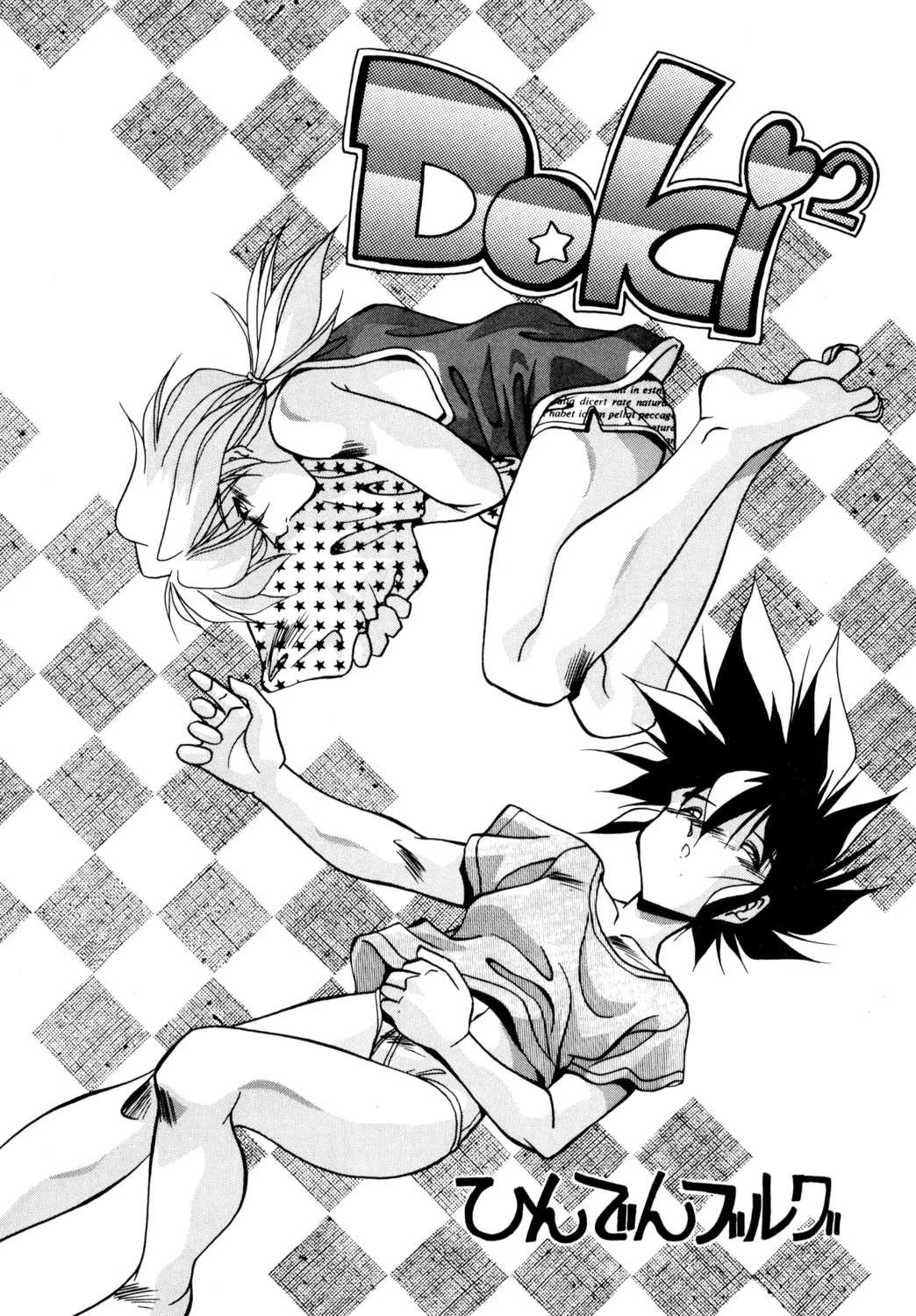 Doki Doki page 1 full