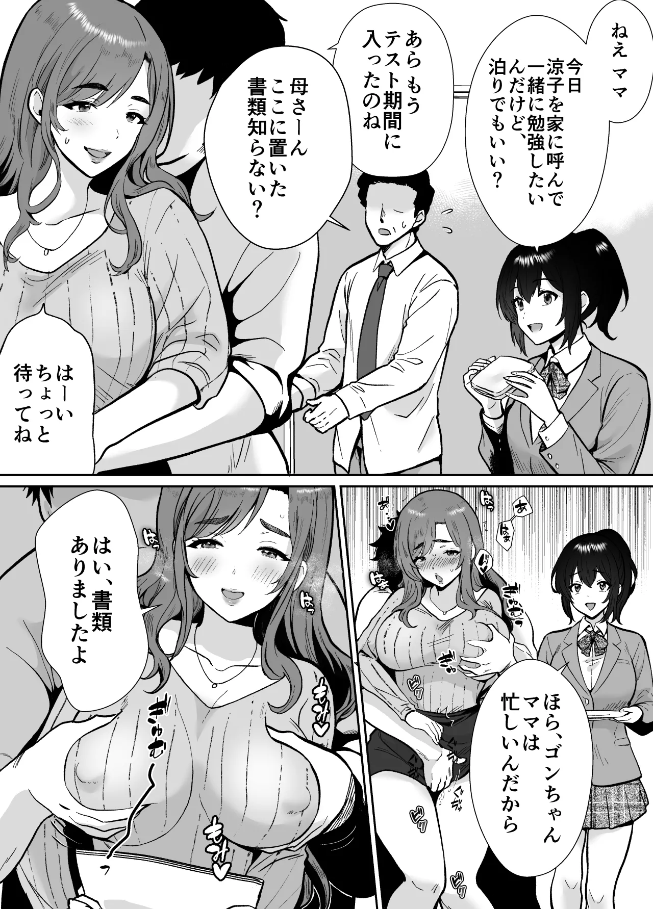 三船さん家の催●ペットおじさん page 7 full