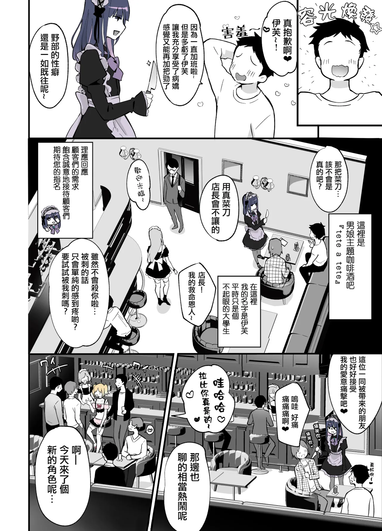 Naisho no Kosupako ♡ ~ Kirakira Josou Reiyaa x Choro Inkya Otoko no Ko | 秘密的cos淫趴♡～闪亮亮的女装高手×单纯的阴角小男娘 page 4 full