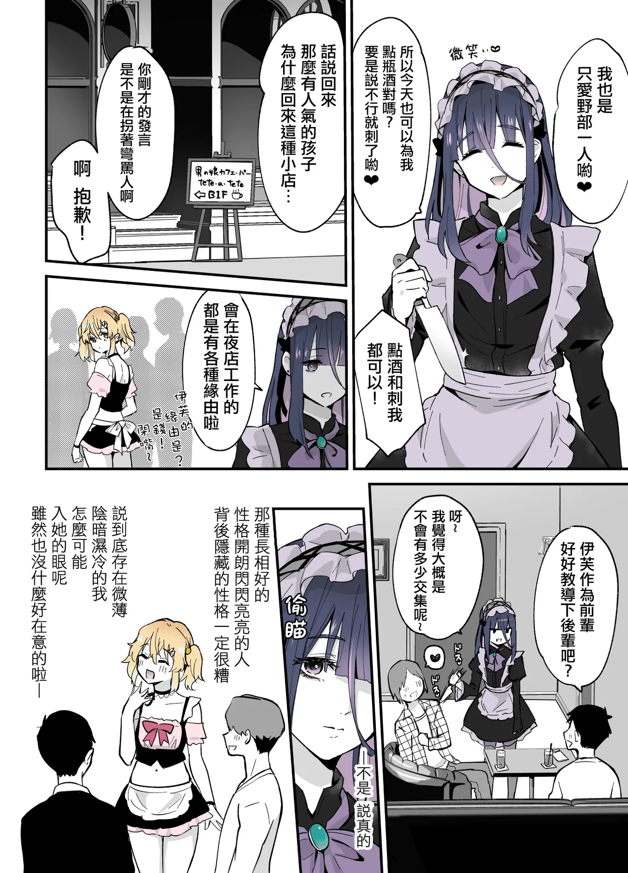 Naisho no Kosupako ♡ ~ Kirakira Josou Reiyaa x Choro Inkya Otoko no Ko | 秘密的cos淫趴♡～闪亮亮的女装高手×单纯的阴角小男娘 page 6 full