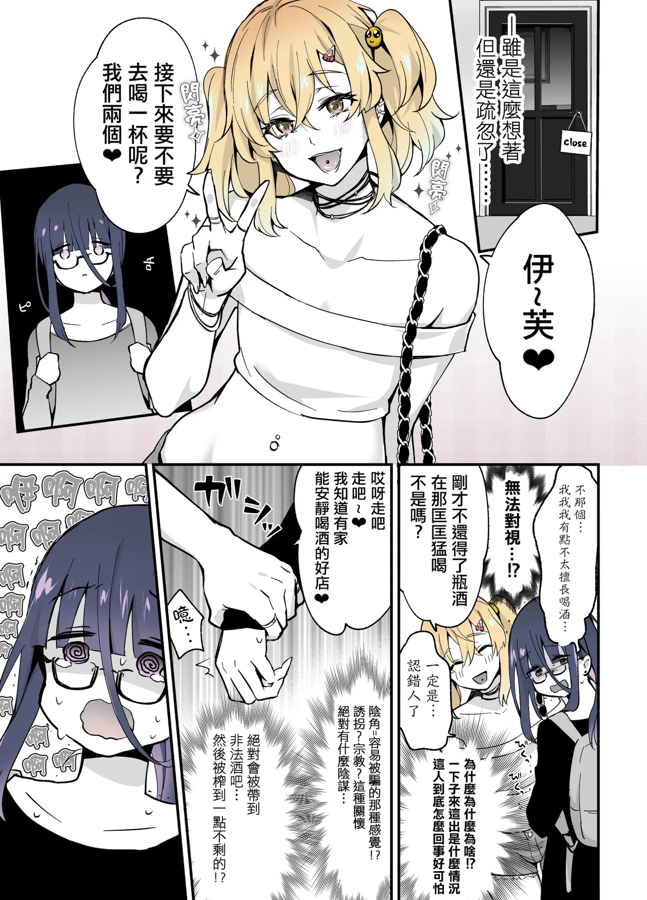 Naisho no Kosupako ♡ ~ Kirakira Josou Reiyaa x Choro Inkya Otoko no Ko | 秘密的cos淫趴♡～闪亮亮的女装高手×单纯的阴角小男娘 page 7 full