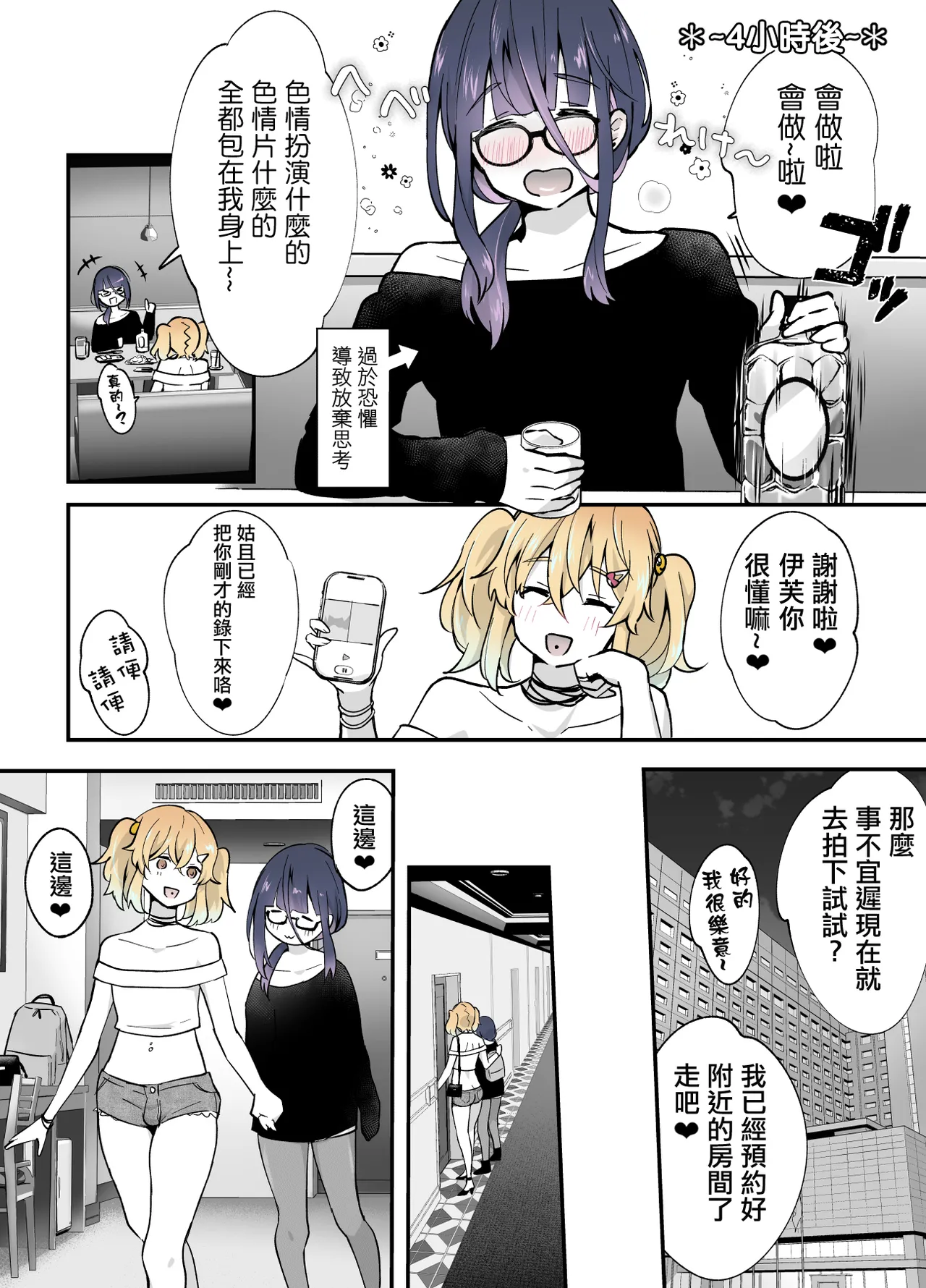 Naisho no Kosupako ♡ ~ Kirakira Josou Reiyaa x Choro Inkya Otoko no Ko | 秘密的cos淫趴♡～闪亮亮的女装高手×单纯的阴角小男娘 page 8 full