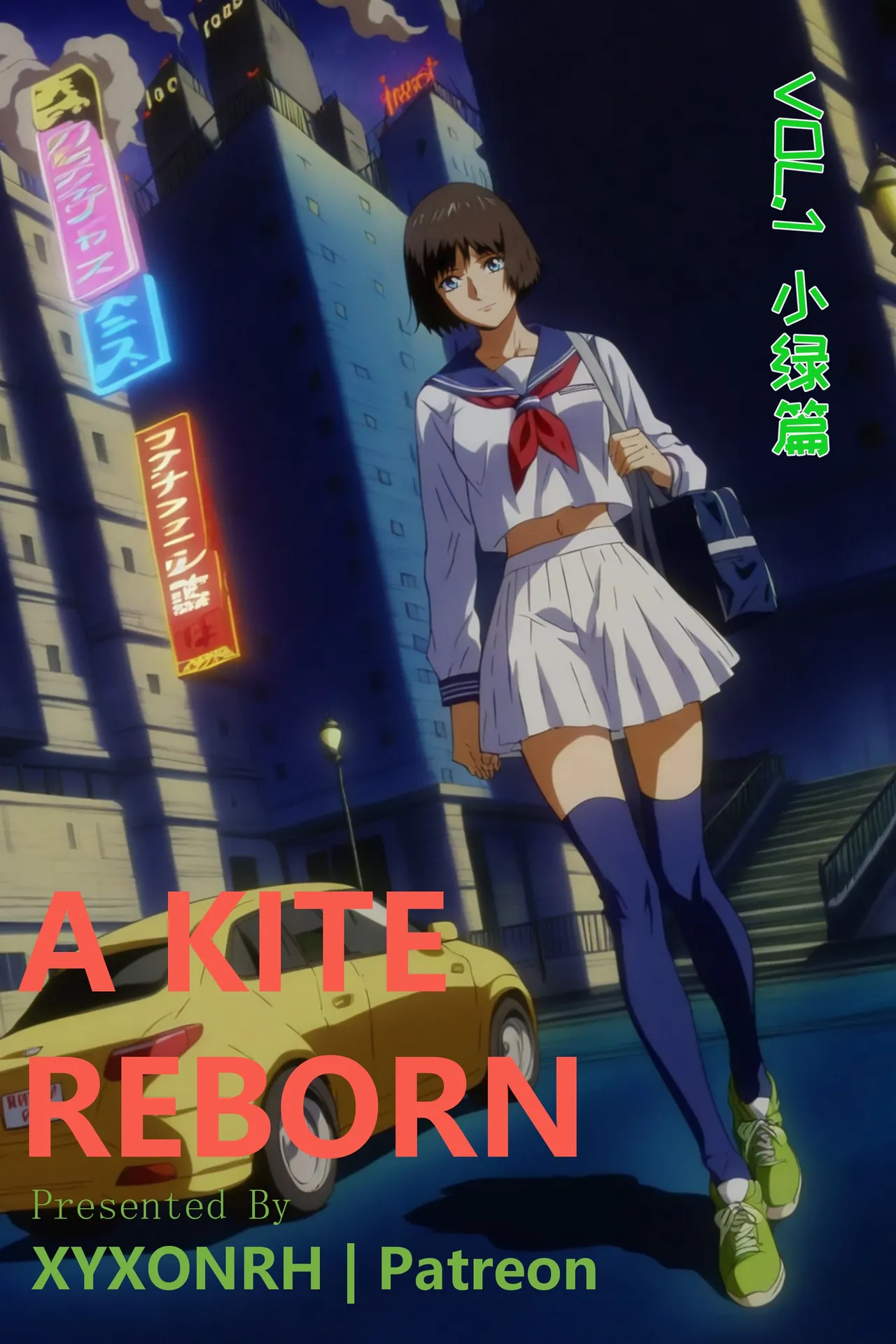 xyxonrh ---A Kite Reborn Vol.1 第一话 序章 page 1 full