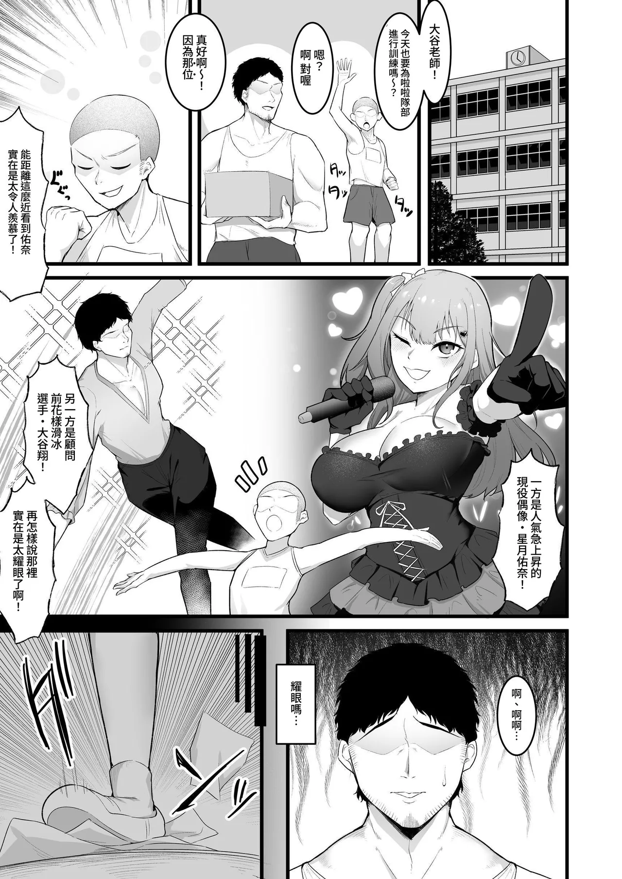 Chiagaru-bu Aidoru Aaiin Chokyo | 啦啦隊社團偶像催淫調教 page 3 full