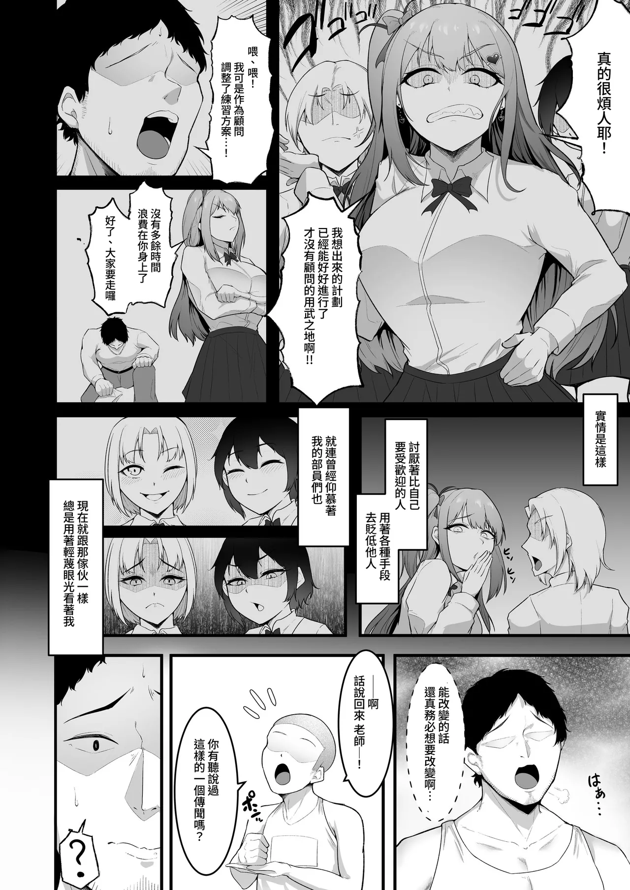 Chiagaru-bu Aidoru Aaiin Chokyo | 啦啦隊社團偶像催淫調教 page 4 full