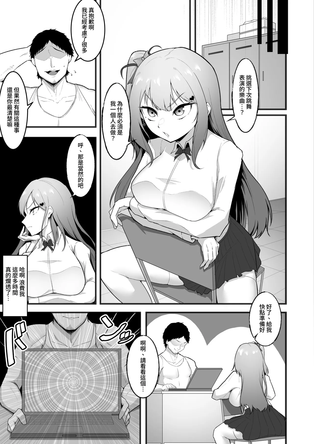 Chiagaru-bu Aidoru Aaiin Chokyo | 啦啦隊社團偶像催淫調教 page 5 full