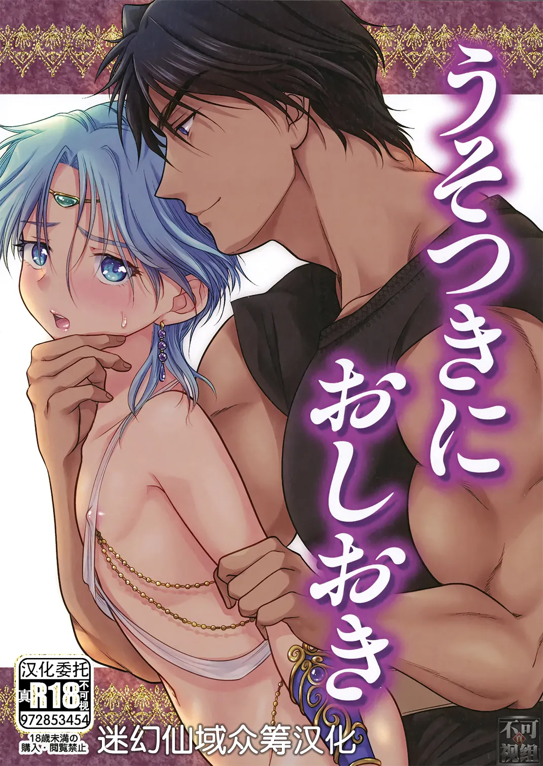 Usotsuki ni Oshioki page 1 full