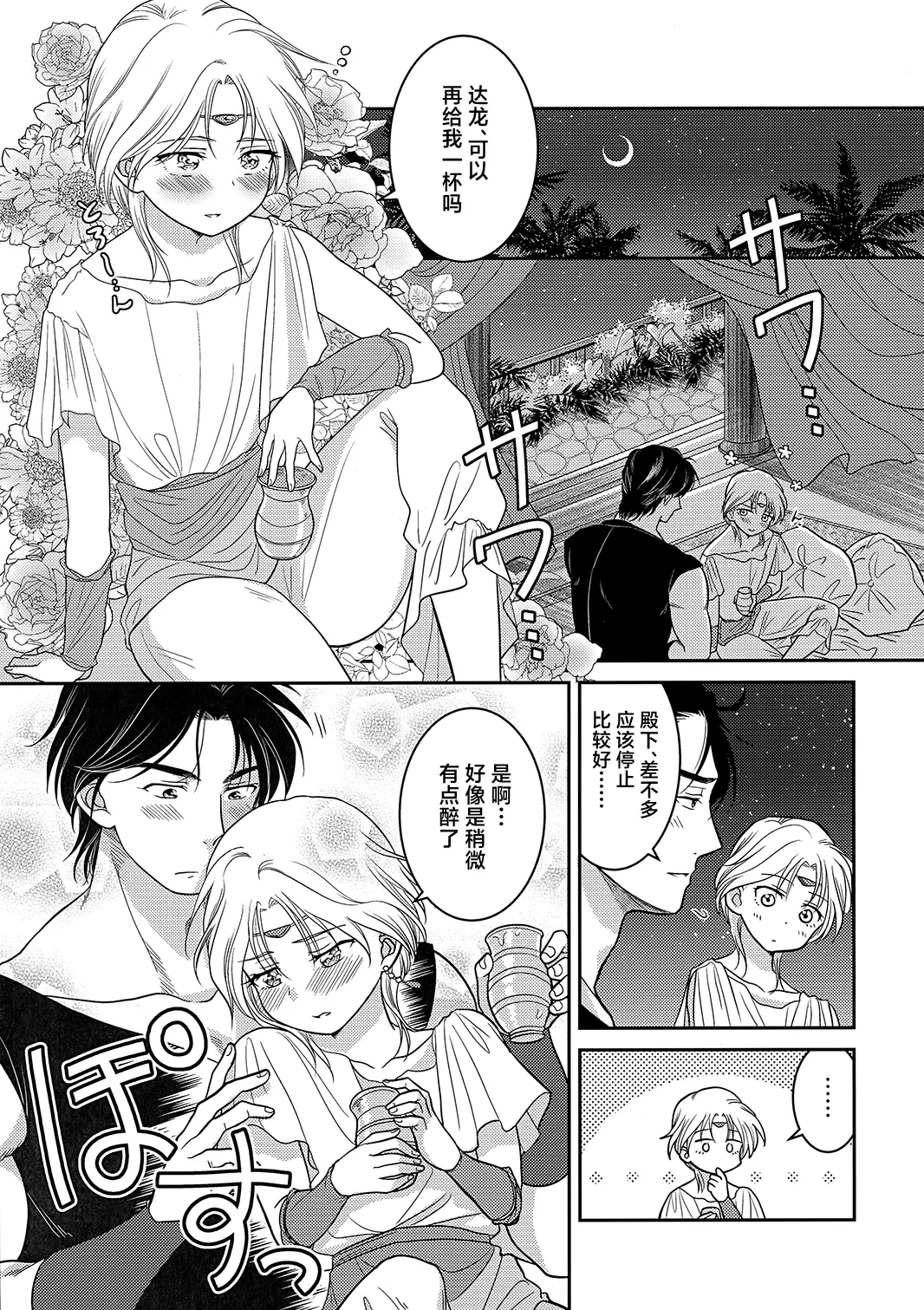 Usotsuki ni Oshioki page 4 full