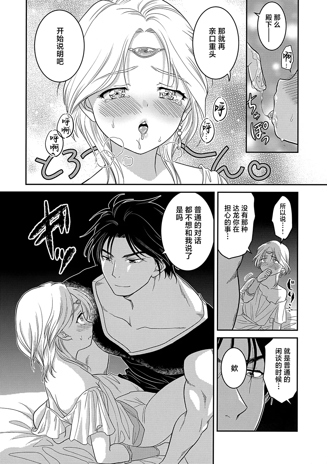 Usotsuki ni Oshioki page 7 full