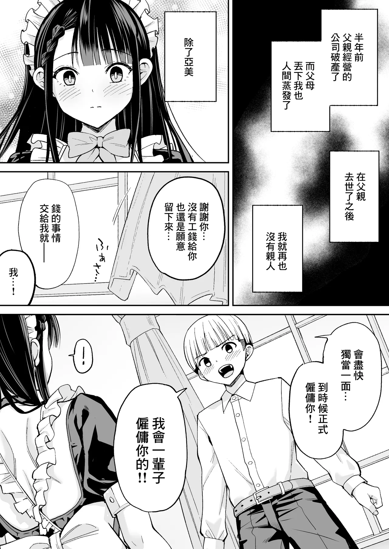 Boku no Tsuyoki na Senzoku Maid ga Netorare Dekachin no Senzoku Manko ni Naru Hanashi | 我的強勢的專屬女僕被人睡走成了巨根男人的專屬小穴的故事 page 4 full