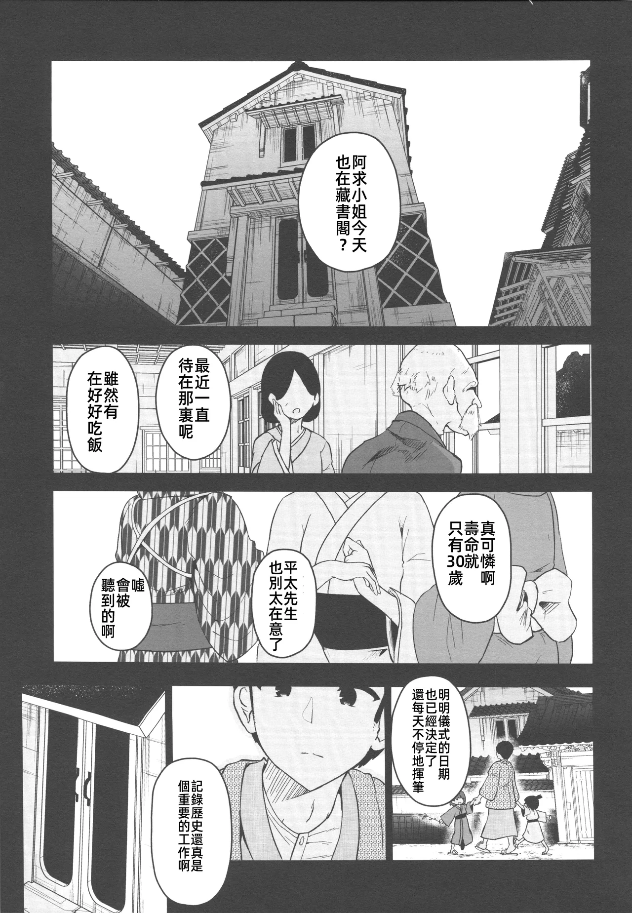 Hieda page 6 full