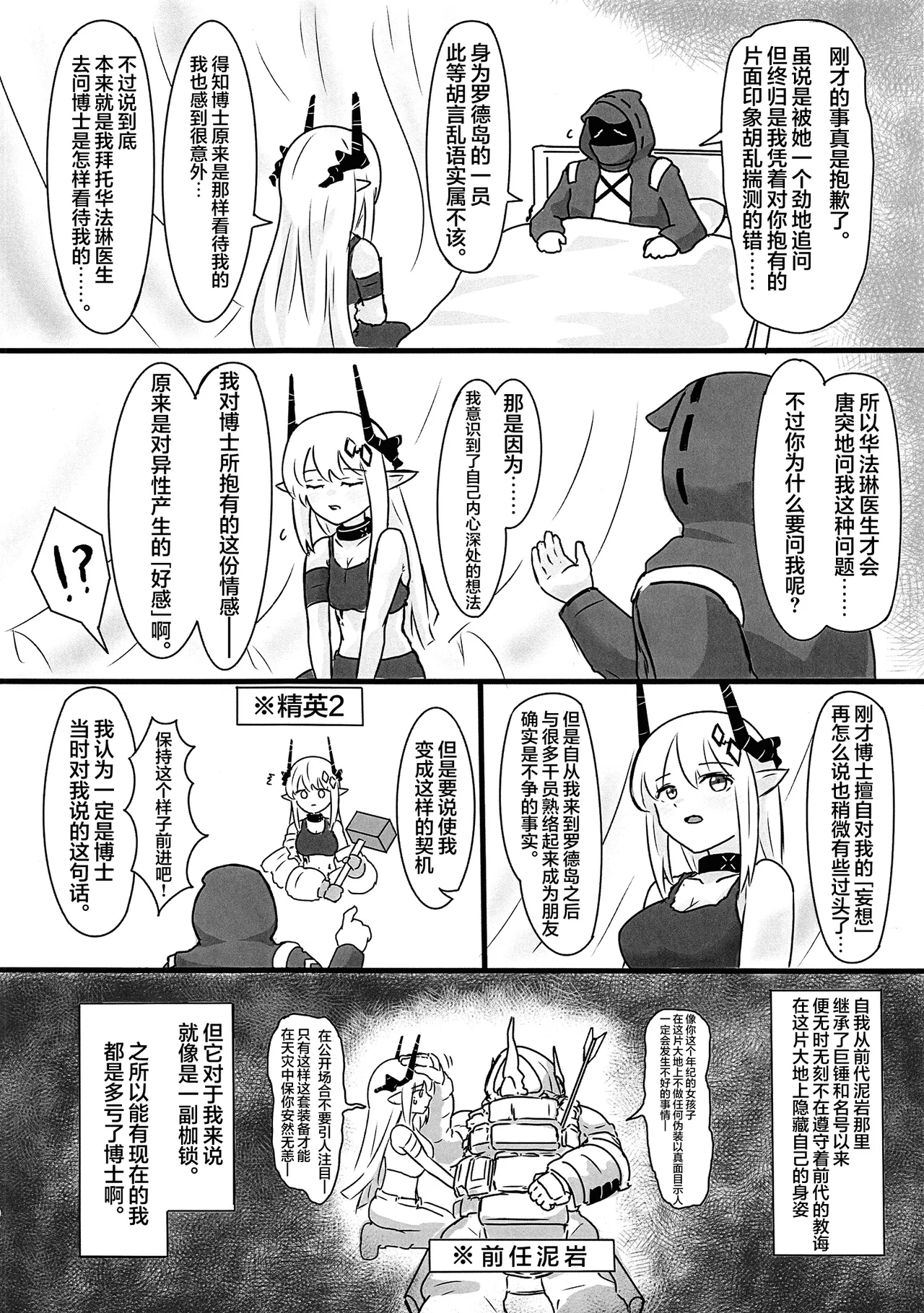 Mudrock wa Dare ga Suki? | 泥岩干员究竟喜欢谁呢? page 10 full