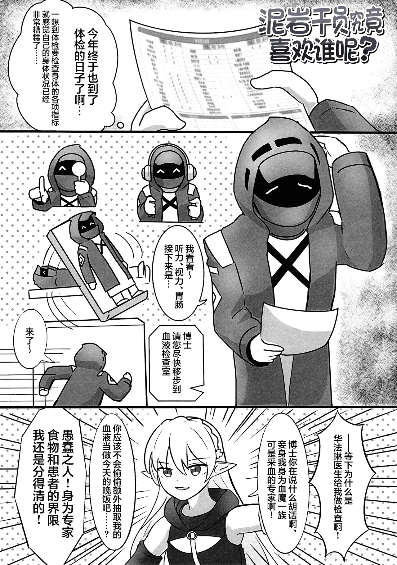 Mudrock wa Dare ga Suki? | 泥岩干员究竟喜欢谁呢? page 3 full