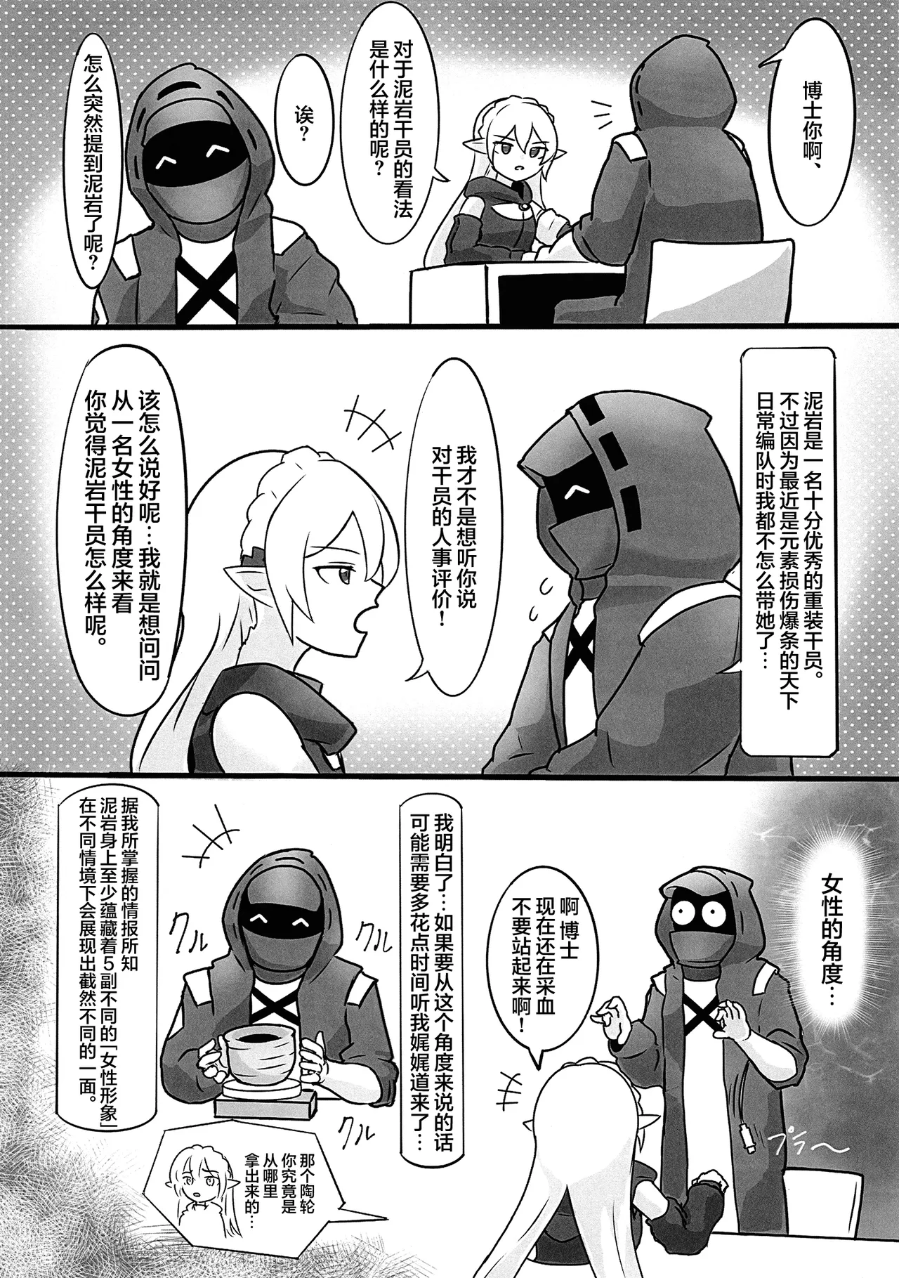 Mudrock wa Dare ga Suki? | 泥岩干员究竟喜欢谁呢? page 4 full