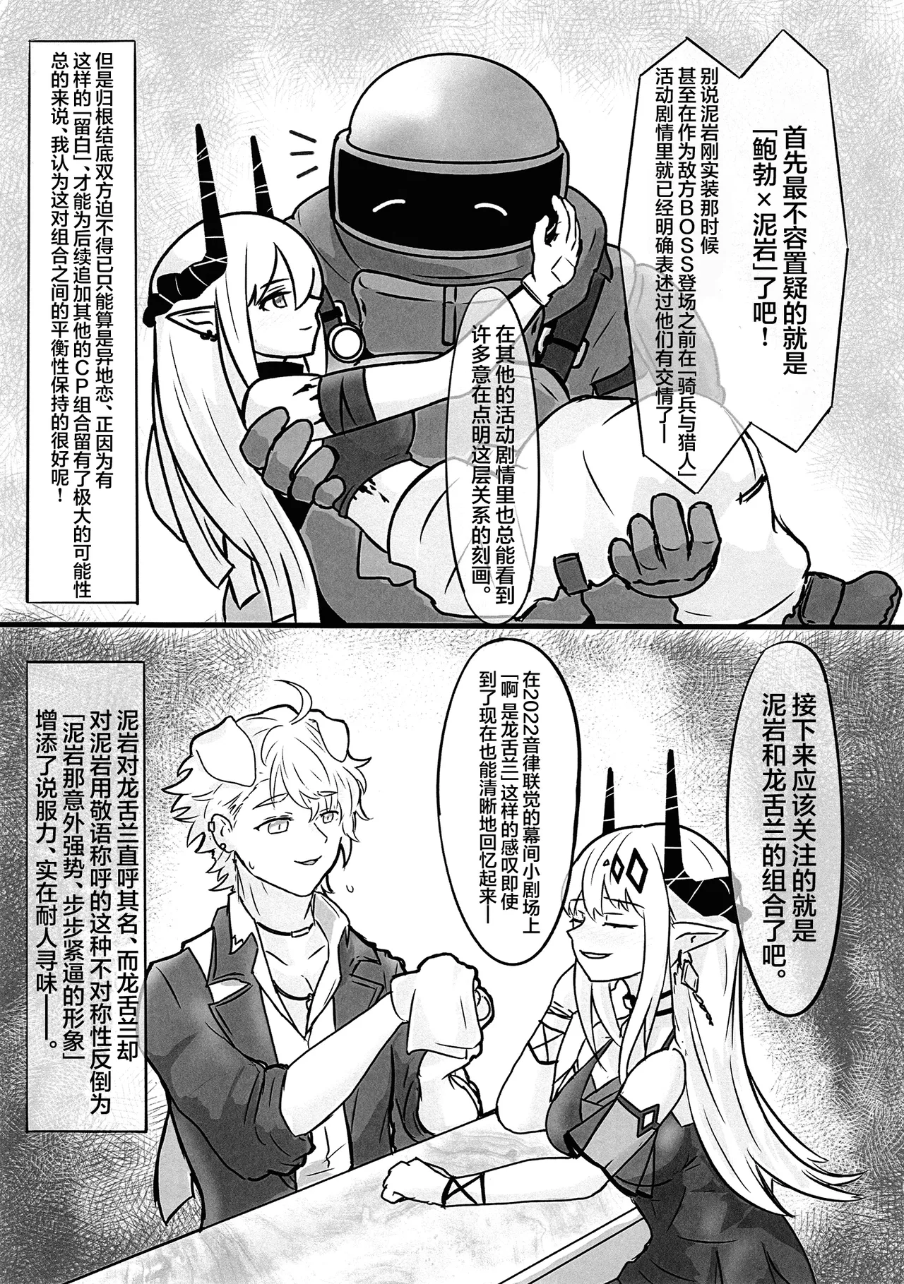 Mudrock wa Dare ga Suki? | 泥岩干员究竟喜欢谁呢? page 5 full