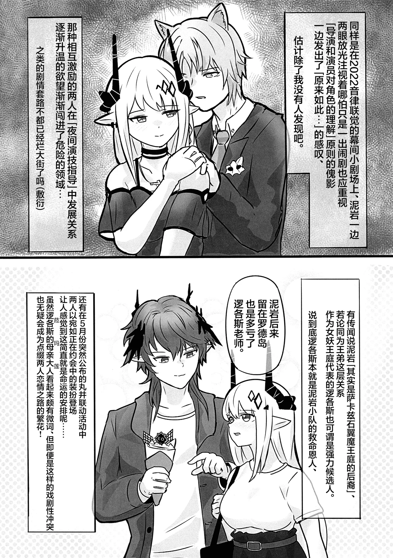 Mudrock wa Dare ga Suki? | 泥岩干员究竟喜欢谁呢? page 6 full