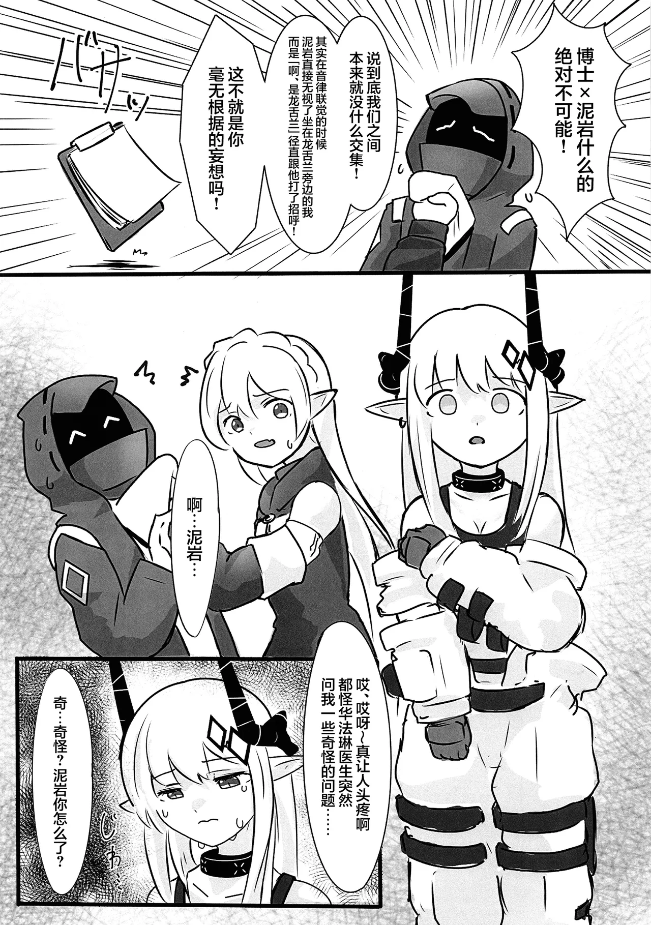 Mudrock wa Dare ga Suki? | 泥岩干员究竟喜欢谁呢? page 8 full