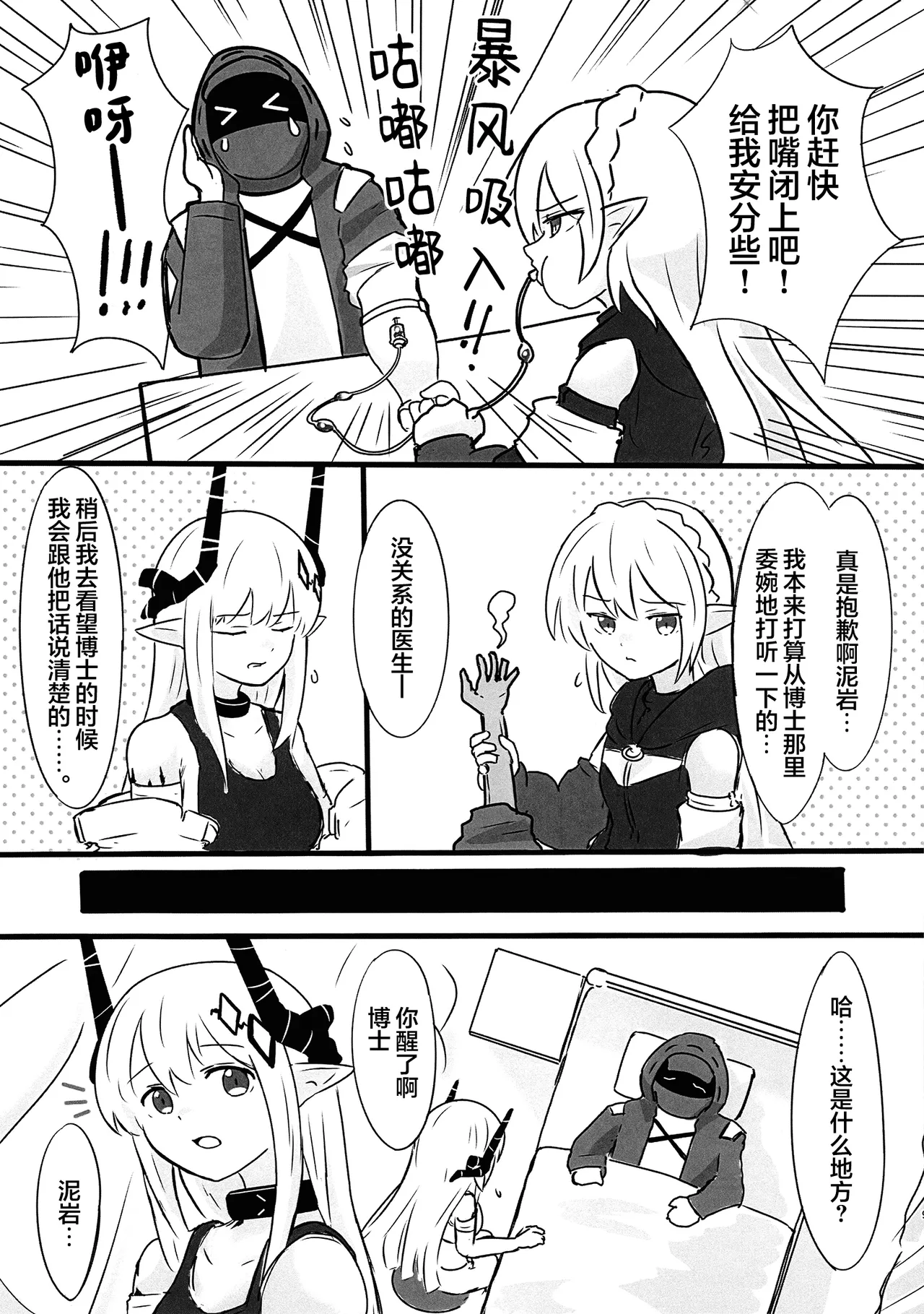 Mudrock wa Dare ga Suki? | 泥岩干员究竟喜欢谁呢? page 9 full