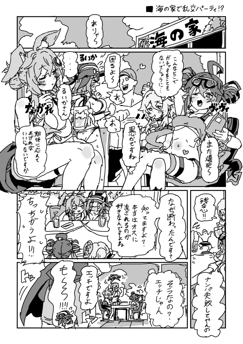 海の家で乱交パーティ!? page 1 full