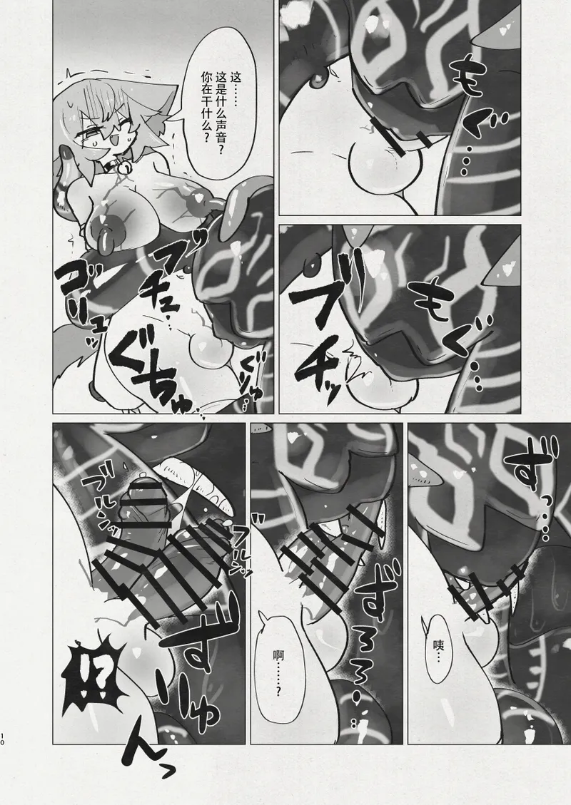 Di to Wadjet no Buntai page 8 full